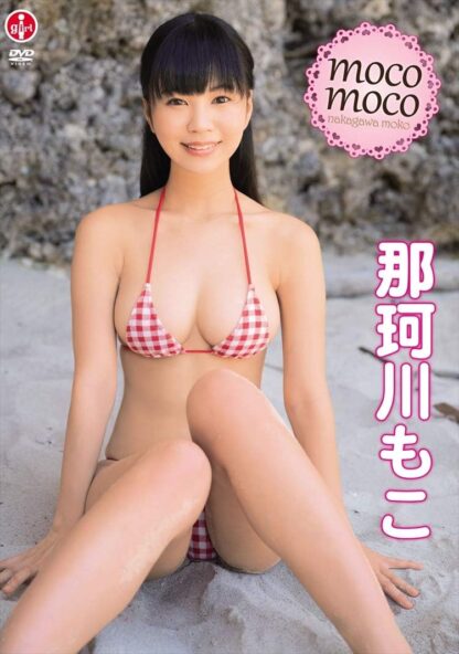 那珂川もこ moco moco 【DVD】