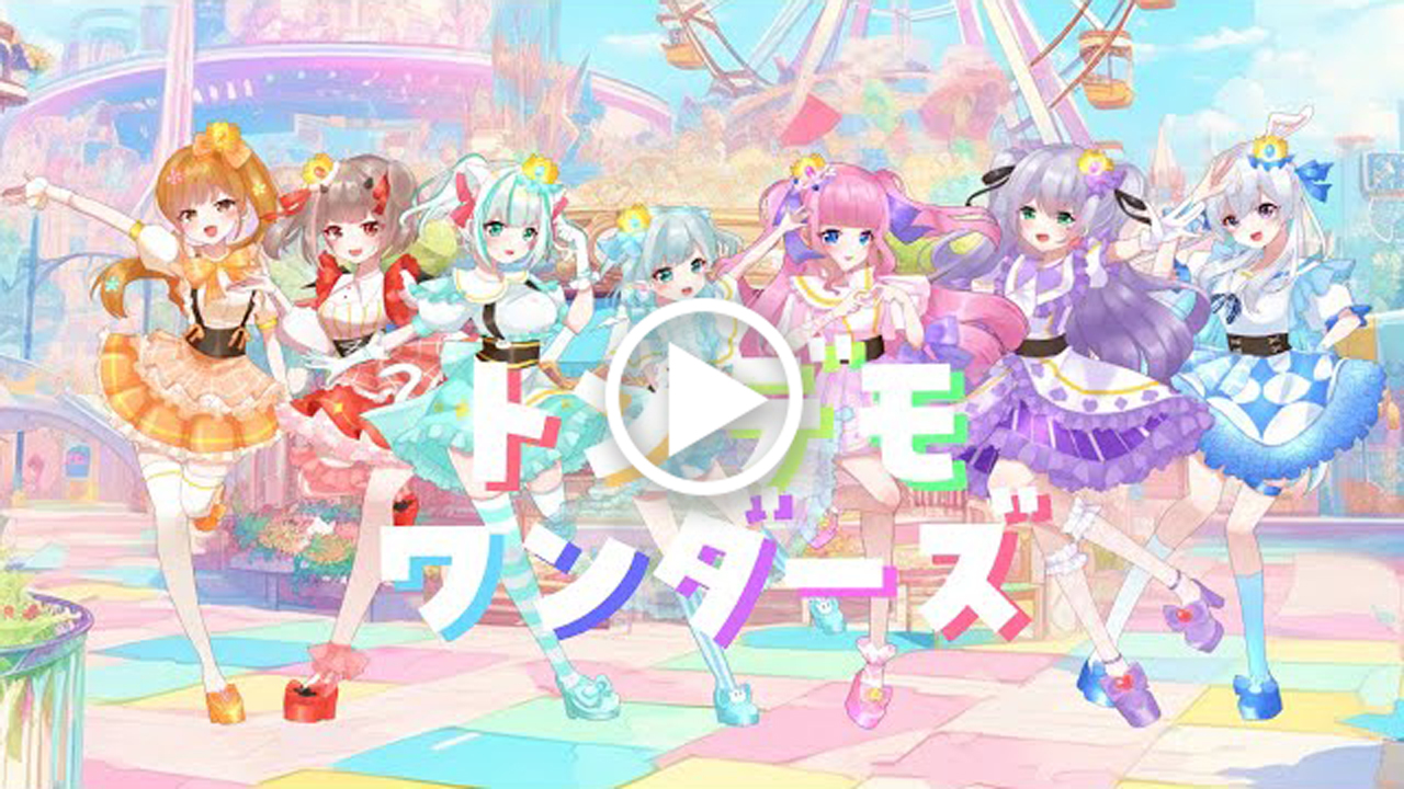トンデモワンダーズ